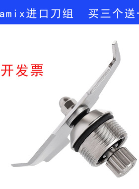 维他美仕Vitamix THE QUIET ONE VM0149 0127沙冰机配件进口刀组