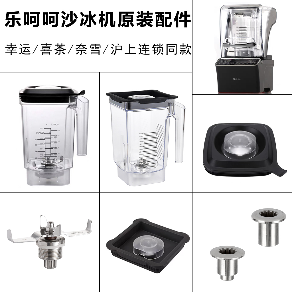 LEHEHE乐呵呵沙冰机E8D配件杯刀