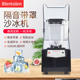 Blentolen带罩沙冰机奶茶店商用静音沙冰机碎冰机冰沙料理机ST300