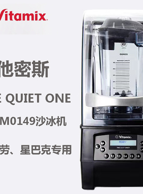 美国进口VITAMIX THE QUIET ONE VM0149冰沙机破壁料理机碎冰机