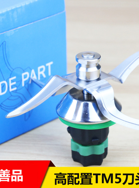 德国美善品TM5 TM6小美料理机厨师机破壁料理机配件刀头刀组刀片