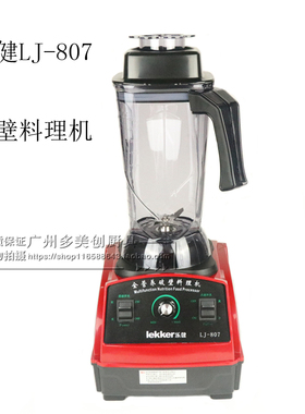 乐健商用豆浆机破壁料理机沙冰机