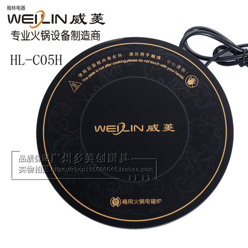 威菱电磁炉火锅店商用HL-C05H