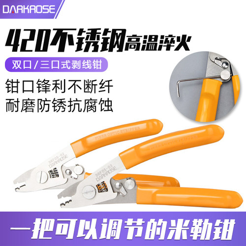 可调节不锈钢剥线钳双口/三口