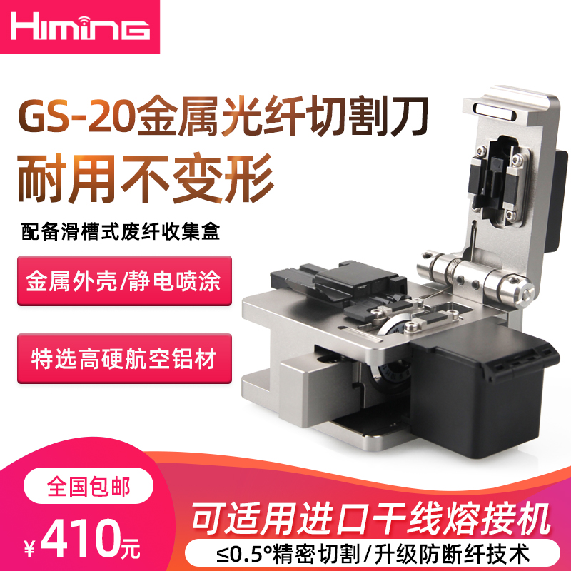 光纤切割刀GS20高精度切刀光缆熔接机热熔切纤刀光钎冷接工具套装全自动回刀切割机可替代进口割刀钨钢刀片