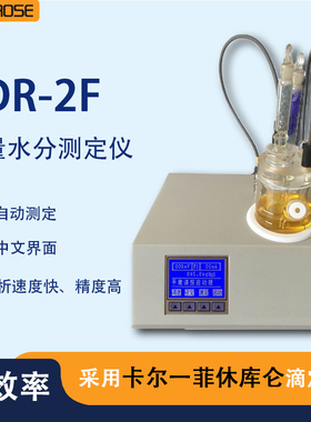 黑玫 DR-2F/ DR-3F/DR-6F/DR-108F型微量水分测定仪 全自动测定仪