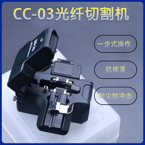 康未CC03全自动光纤切割刀