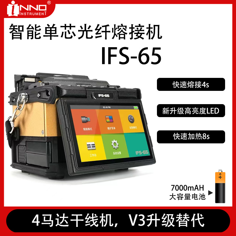 一诺光纤熔接机7000mAH电池容量