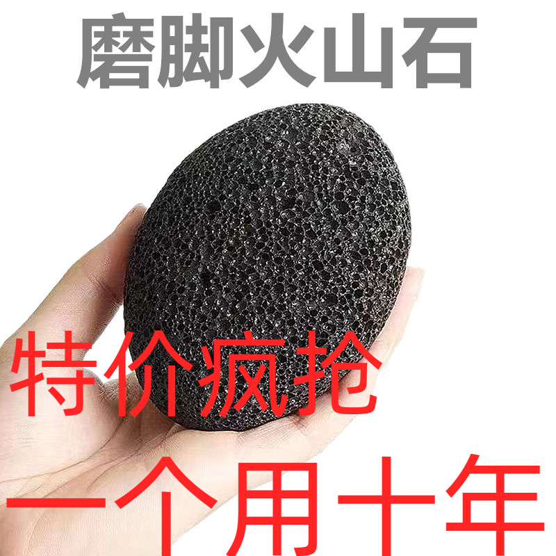 火山石磨脚石去死皮老茧角质磨脚神器搓脚工具磨脚器家用洗脚石头