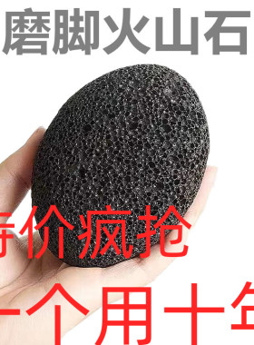 火山石磨脚石去死皮老茧角质磨脚神器搓脚工具磨脚器家用洗脚石头