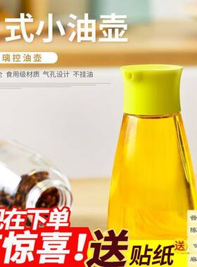 玻璃油壶小号醋瓶调料瓶