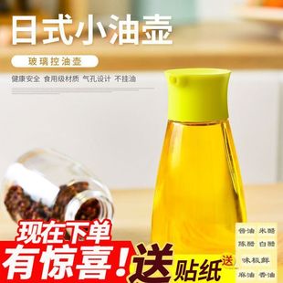 【限时活动价】玻璃油壶小号醋瓶调料瓶调味罐不挂油厨房防漏油瓶