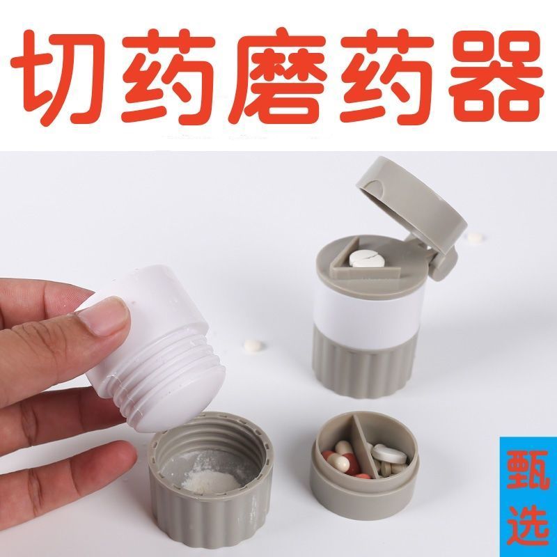 切药器碾药器分药盒切割药片研磨器药丸磨粉分割压碎药婴儿粉碎