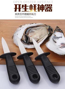 生蚝刀开蚝刀开贝壳刀海鲜刀专业多用撬刀神器开生蚝牡蛎刀扇贝刀