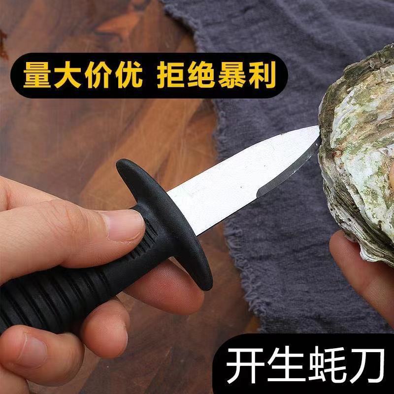 生蚝刀开蚝刀开贝壳刀海鲜刀专业多用撬刀神器开生蚝牡蛎刀扇贝刀