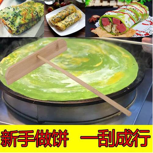 厨房摊煎饼工具煎饼果子工具家用烘焙工具煎杂粮饼刮板竹煎饼耙子