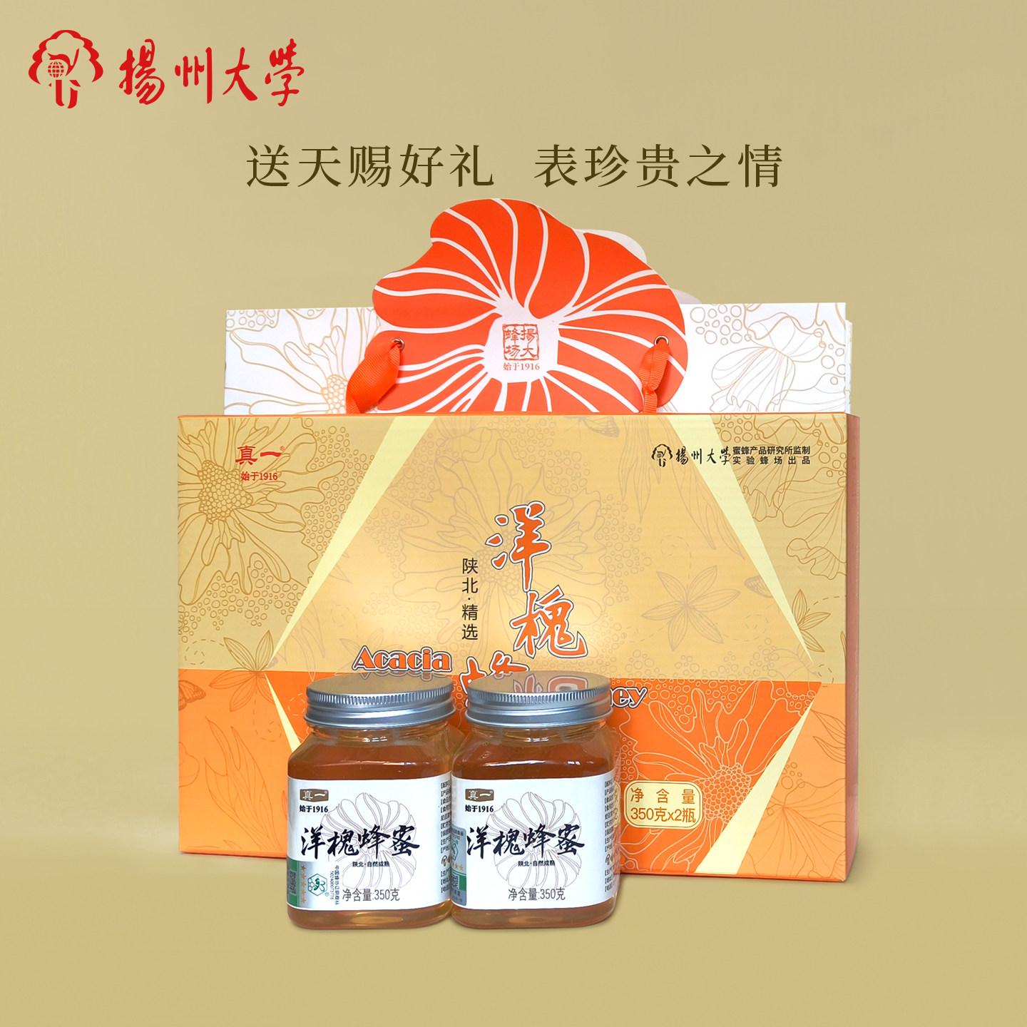 扬大洋槐蜂蜜礼盒送礼佳品高档长辈老人养生补品营养过年过节礼品