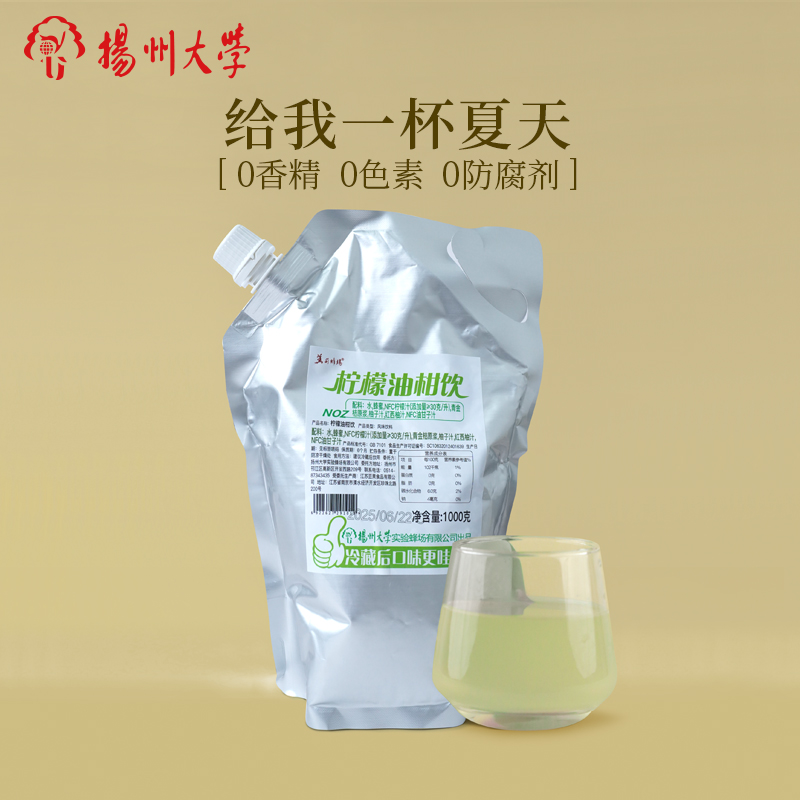 柠檬油柑饮风味饮料0脂0添加剂