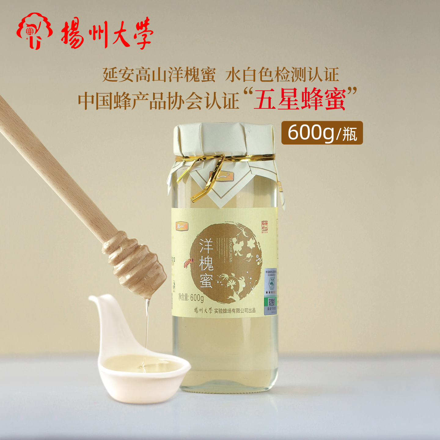 扬州大学刺槐水白色洋槐蜜天然蜂蜜无添加纯正孕妇高山野生槐花蜜