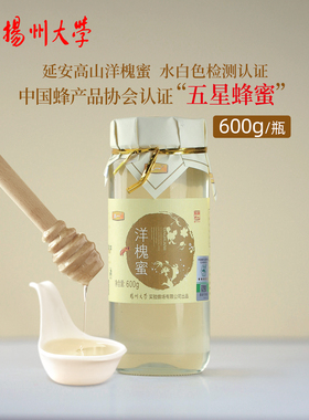 扬州大学刺槐水白色洋槐蜜天然蜂蜜无添加纯正孕妇高山野生槐花蜜