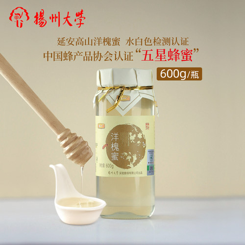 扬州大学高山水白五星级洋槐蜂蜜