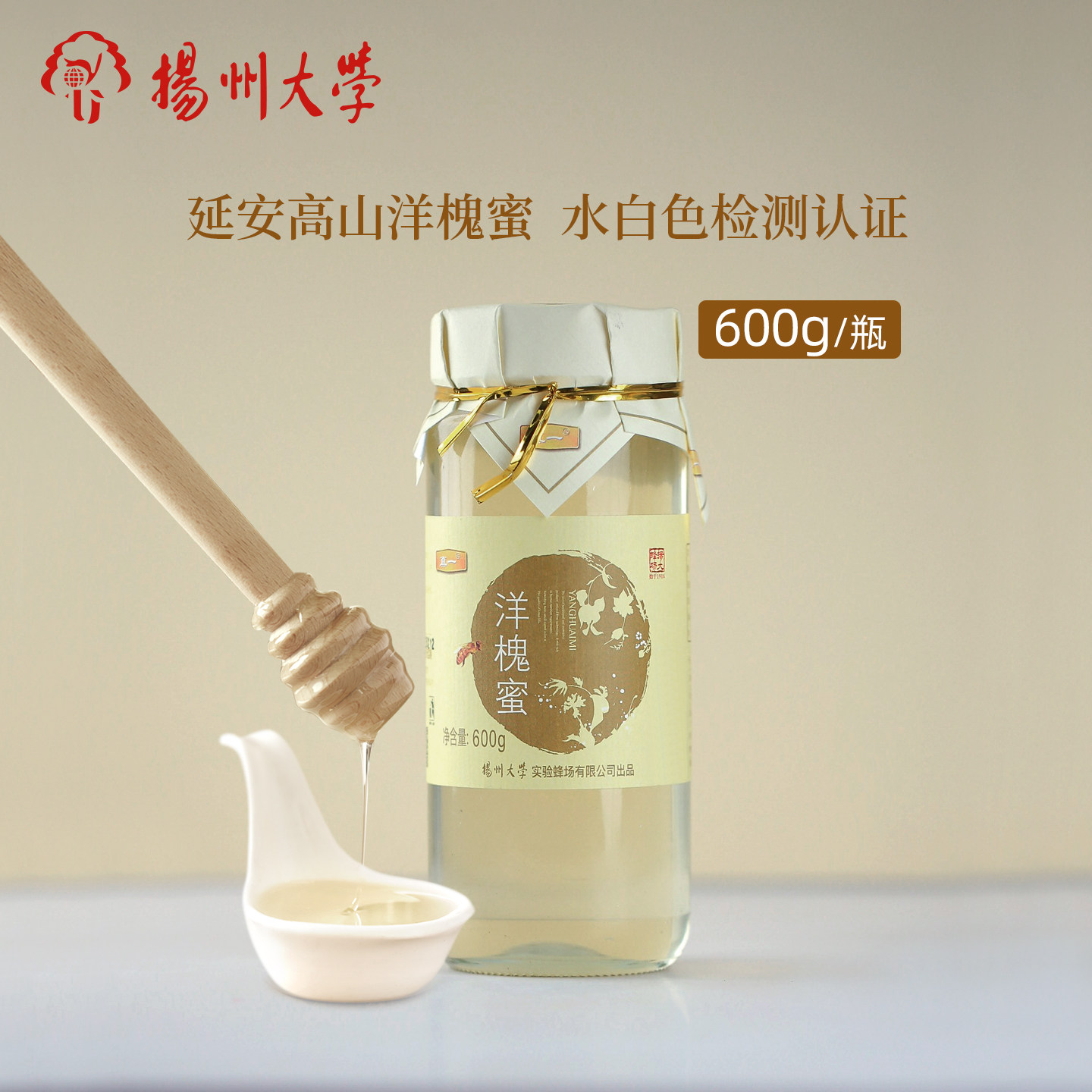 扬州大学刺槐水白色洋槐蜜天然蜂蜜无添加纯正孕妇高山成熟槐花蜜