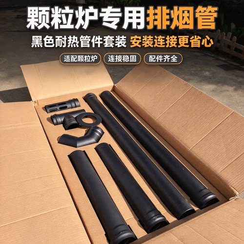老旺颗粒炉烟筒碳钢黑色