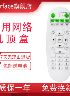 starface适用于/英菲克网络电视机顶盒播放遥控器  必须遥控器一样