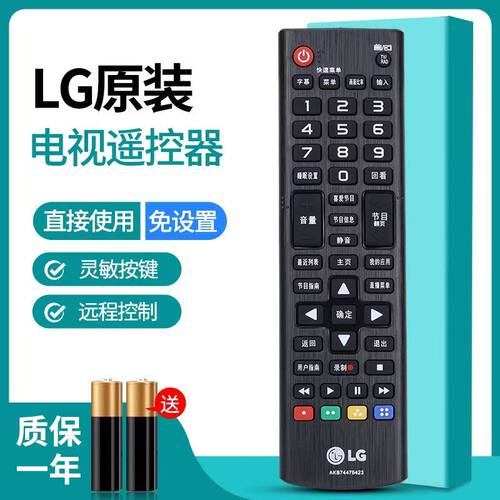 lg液晶包邮电视机遥控器