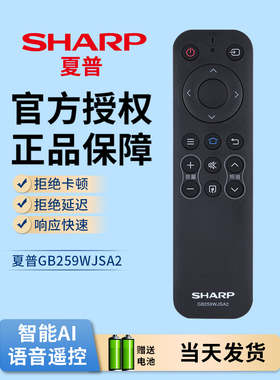 原装夏普电视遥控器GB259WJSA2 LCD-50 60 70MY5100A 45TX3000A
