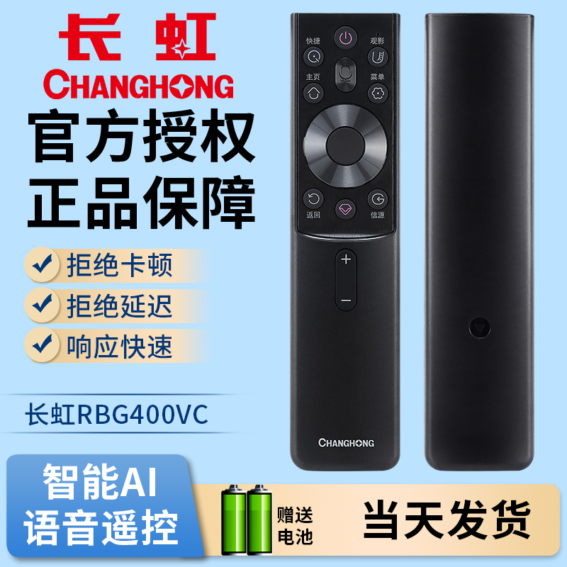 starface语音遥控器长虹