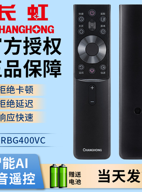 原装长虹电视机语音遥控器RBG400VC 55/65G7S/G7 D6H 70/75D4PS 55D5H 43D5PF 32D5PF 55A8U