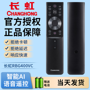 原装长虹电视机语音遥控器RBG400VC 55/65G7S/G7 D6H 70/75D4PS 55D5H 43D5PF 32D5PF 55A8U