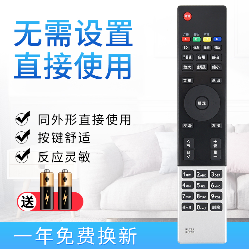 智能电视机遥控器长虹