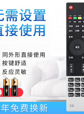 starface适用于长虹电视机遥控器RL78A通用RL78B 3D42A3000I   3D39A/42A/50A/6000I3D32A5000iV 42A5000iV