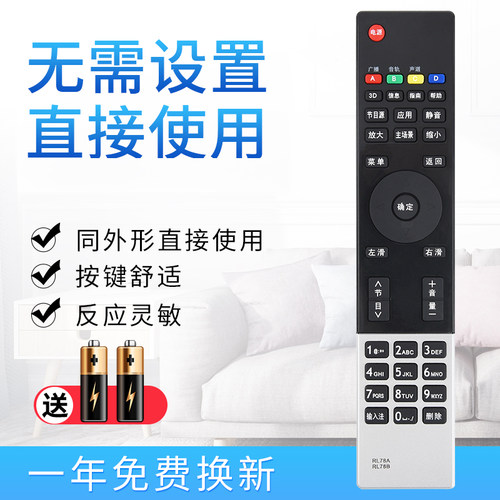 智能电视机遥控器长虹