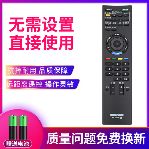 适用于索尼液晶电视遥控器RM-RM-SD008  RM-SD003 RM-SD007   KDL-46HX800 55HX800