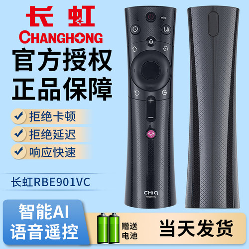 starface遥控器遥控器长虹