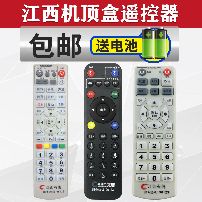 创维批发江西银河机顶盒遥控器
