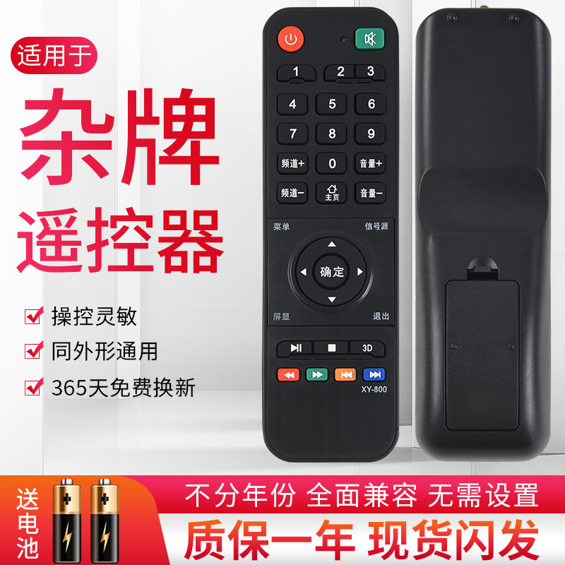 杂牌液晶电视机遥控器适用索尼创维乐视3D中韩鼎科虹星乐华XY-800  外形 型号必须一样