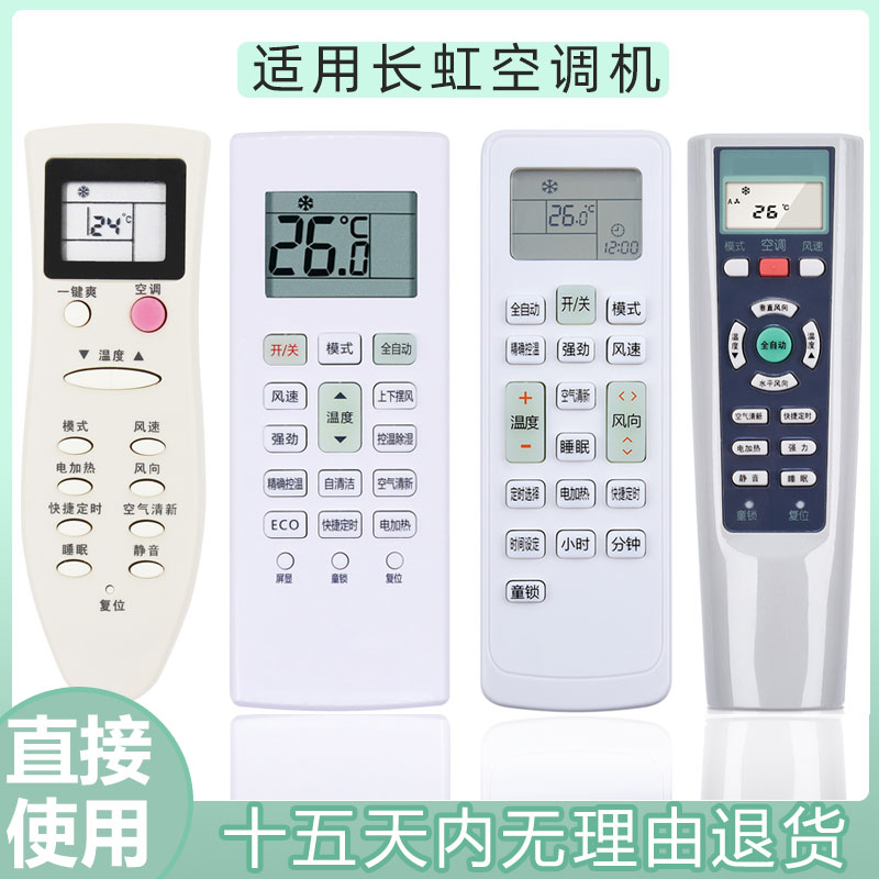 starface适用于长虹空调遥控器万能通用KK10A KK31A/7A/22A/29A/KKCQ-1A/2A KFR32GW/K22A/35GW/25GW/26GW