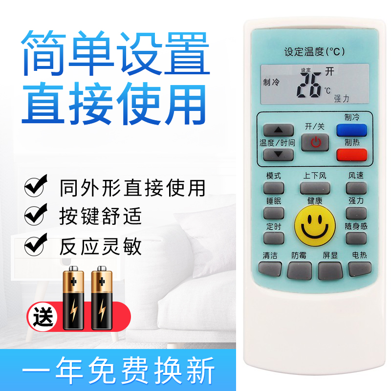 万能通用空调遥控器奥克斯