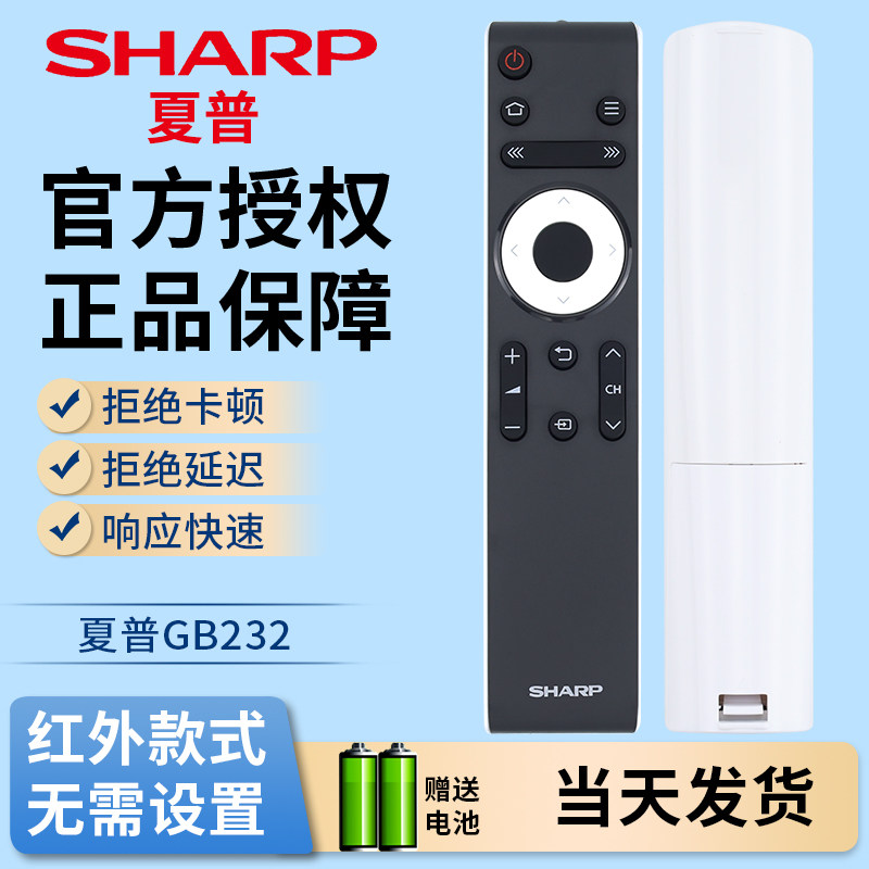 夏普原装电视遥控器GB232WJSA CD-45T45A 50TX55A SF460A SU460A - 实物图