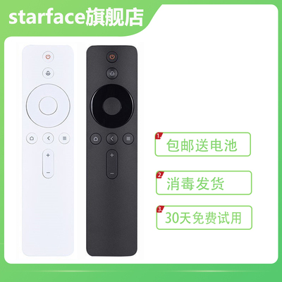 starface小米红外盒子通用遥控器