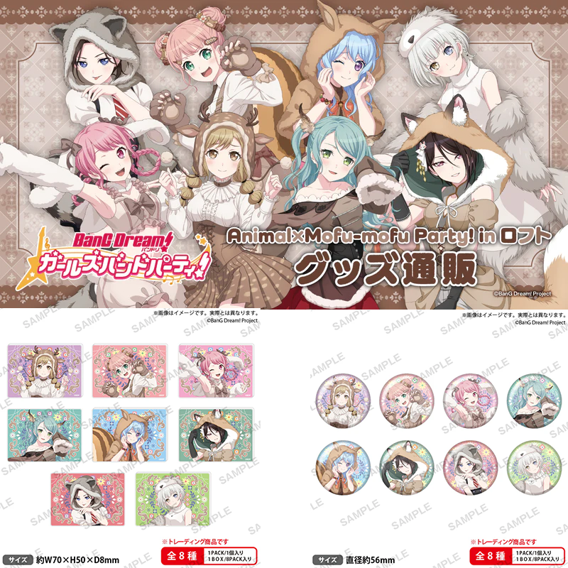 【定金预售】包邮BanG Dream! Animal×Mofu-mofu Party 联名商品