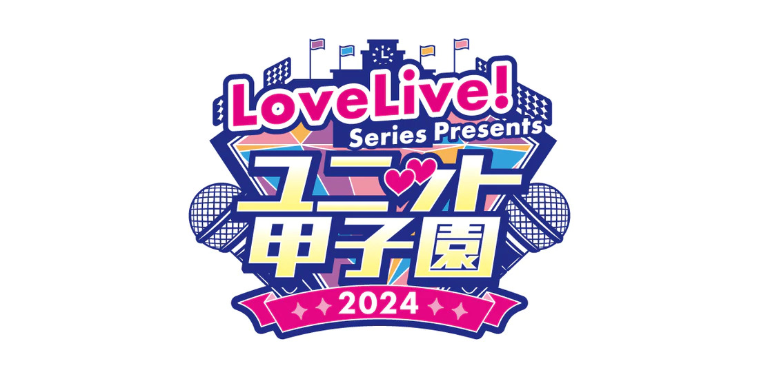 【事后补款】 LoveLive! Series Presents Unit甲子园 2024-封面