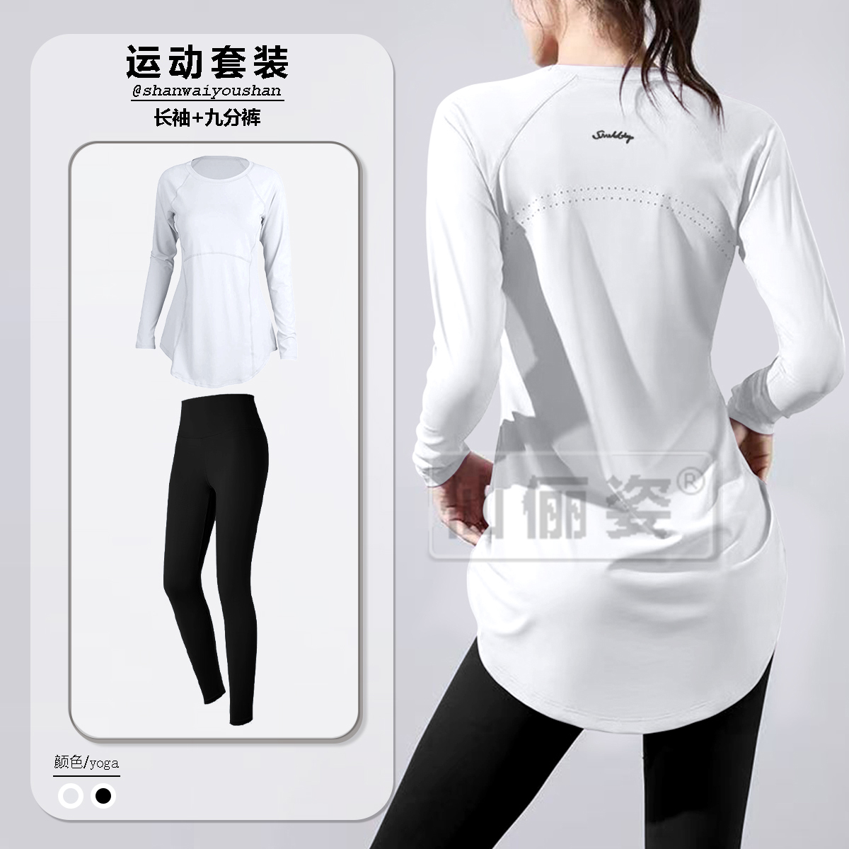 【UU联名款】长款瑜伽服遮臀套装