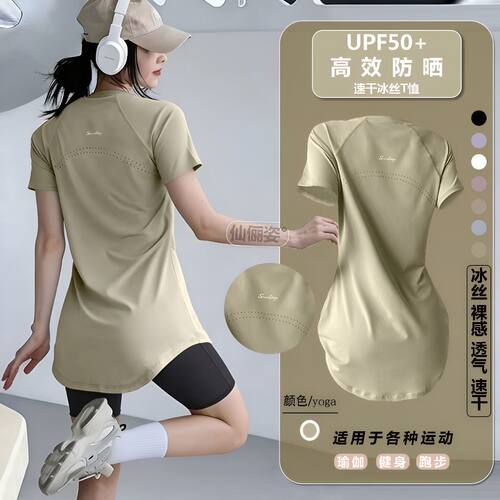 【UU联名款】防晒冰感瑜伽服短袖