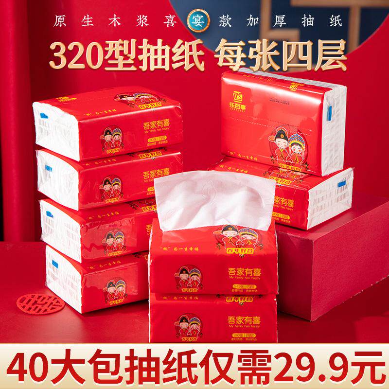 238440婚宴婚庆专用抽纸