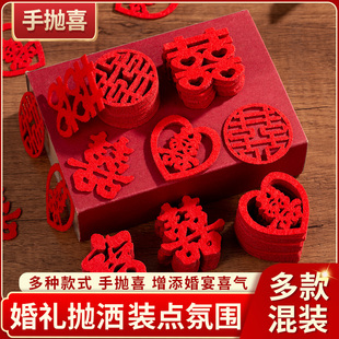 结婚撒床迷你手抛喜婚房布置创意小喜字装饰抛洒婚礼果盘楼梯喜子